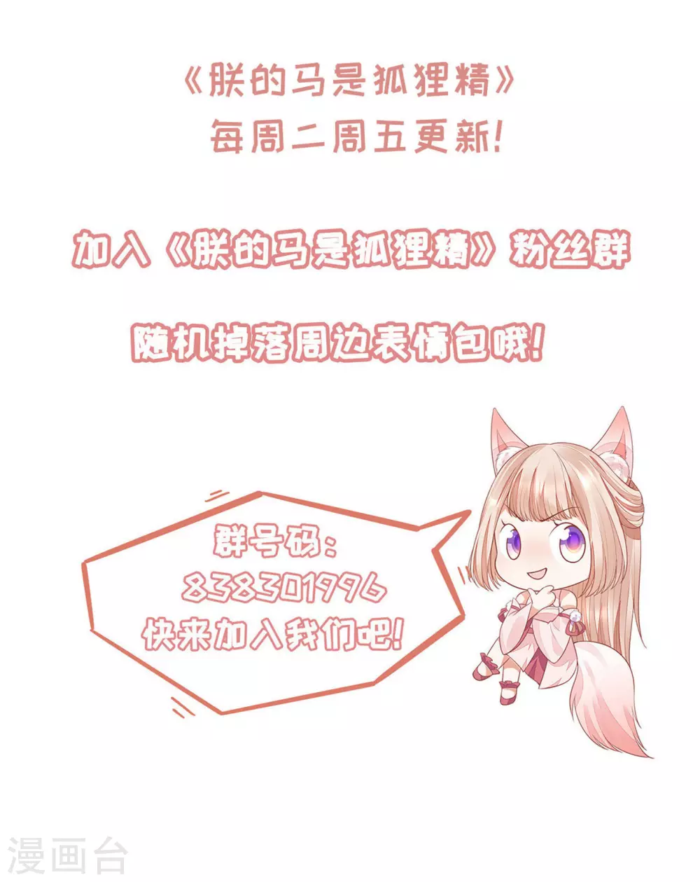 76 我已经是白鹤的人了-第78话