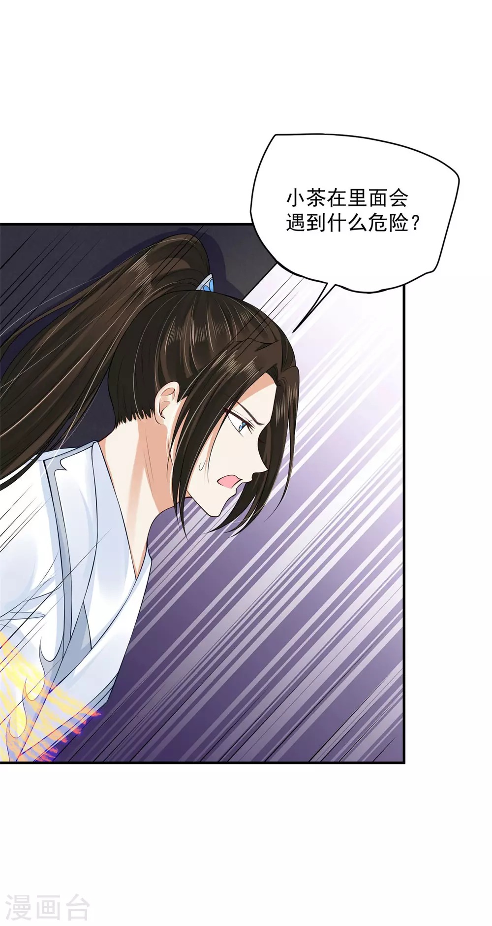 76 我已经是白鹤的人了-第78话