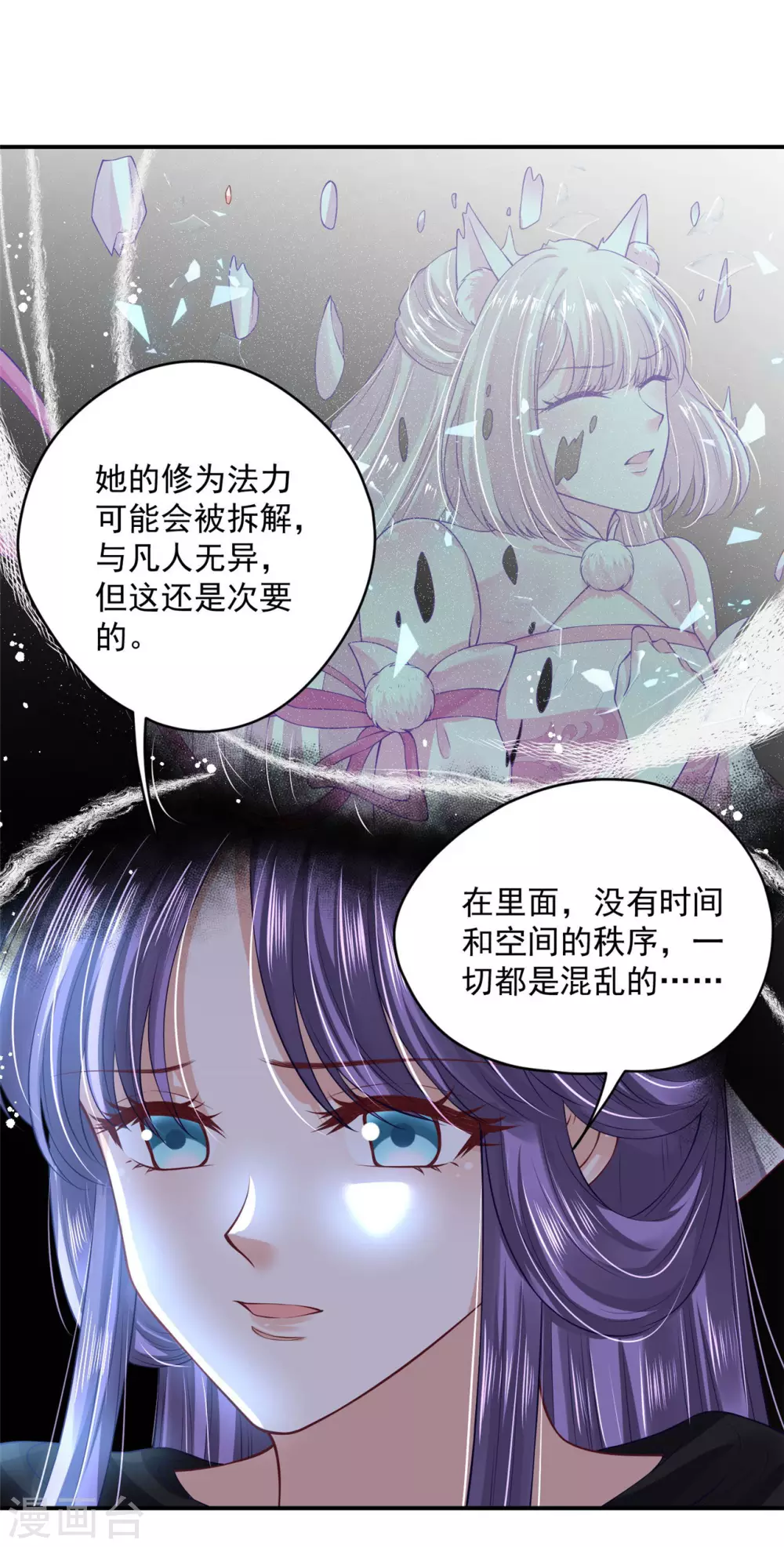76 我已经是白鹤的人了-第78话