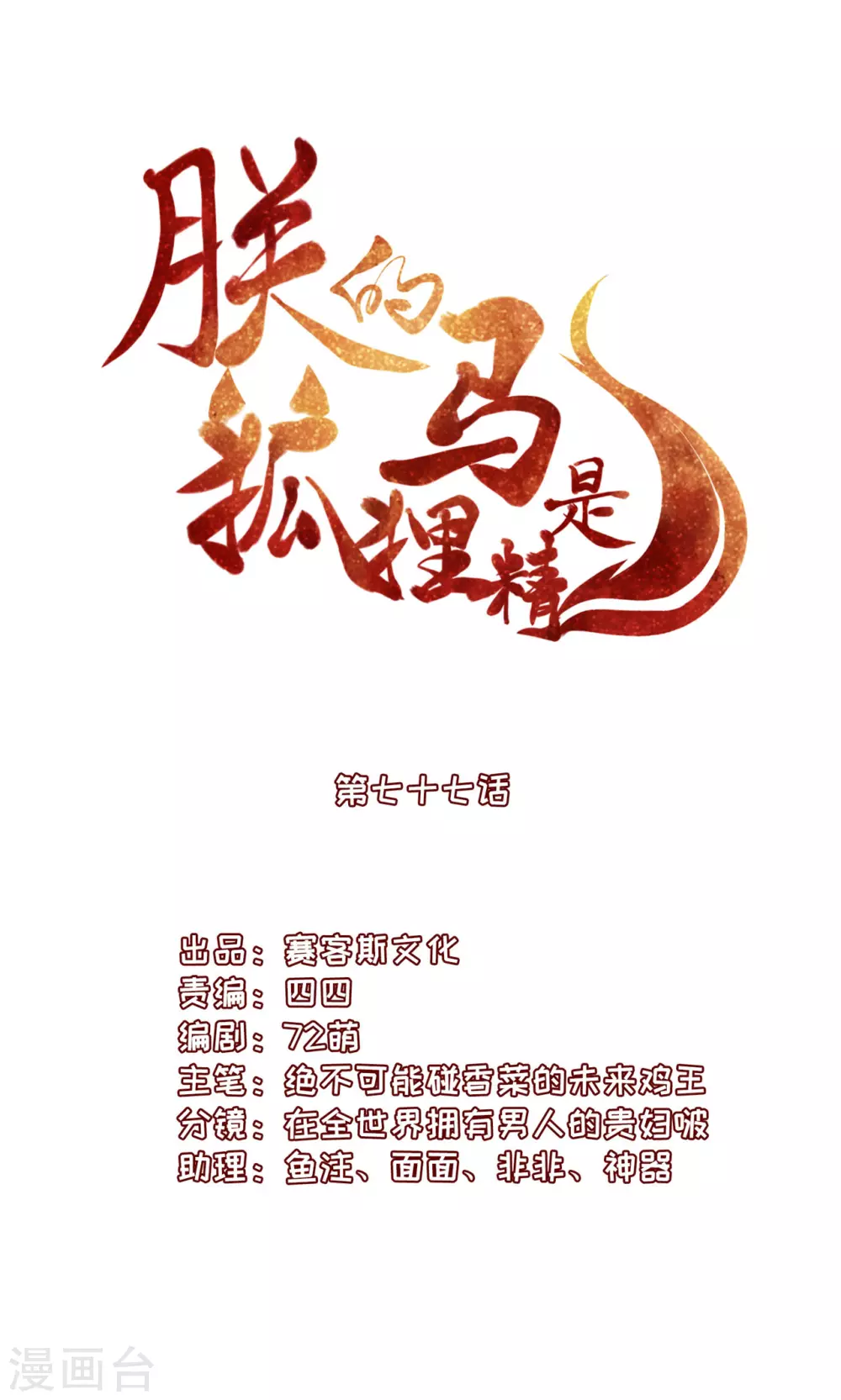 78 魔君的阴谋-第80话