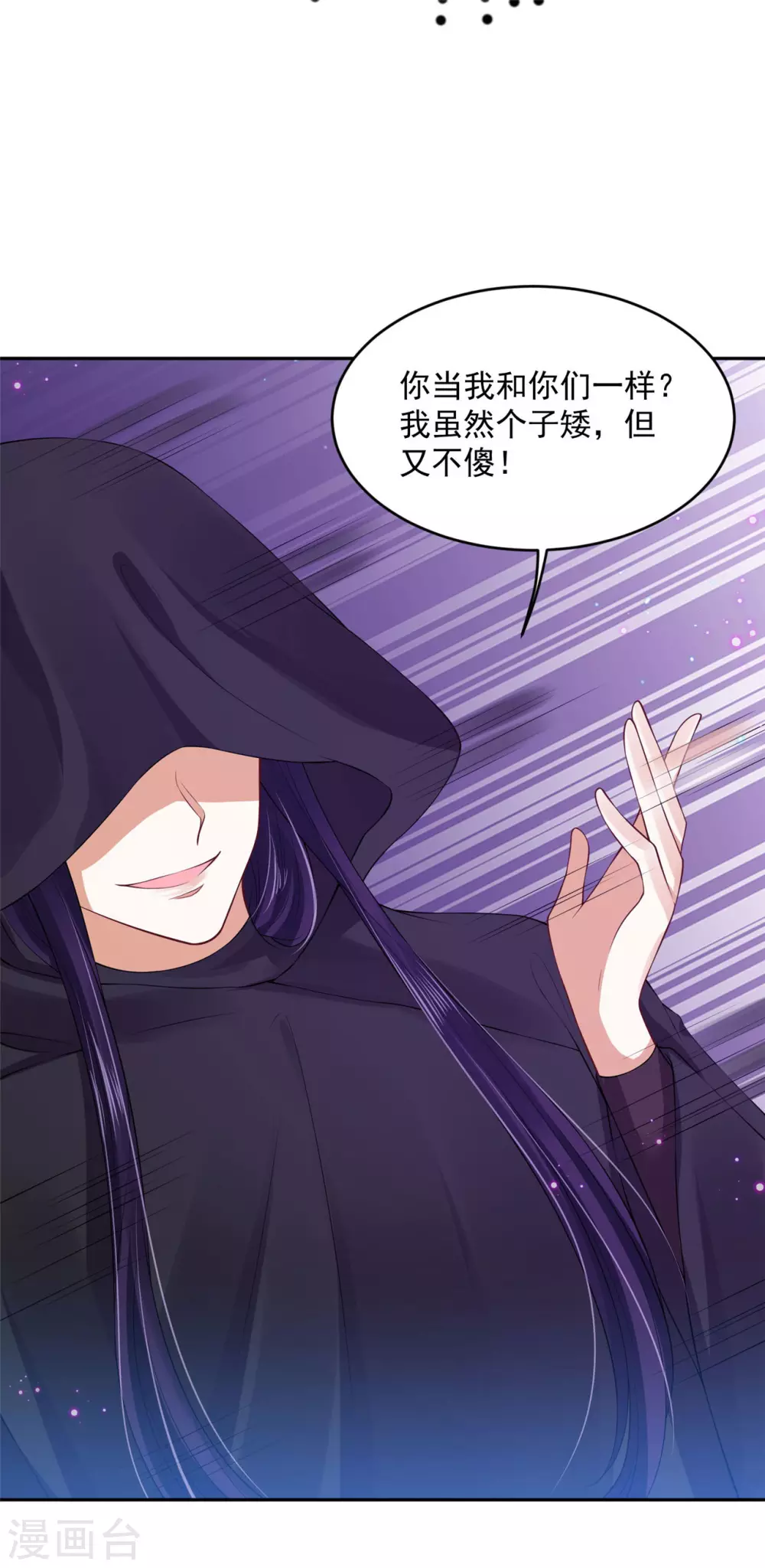 78 魔君的阴谋-第80话