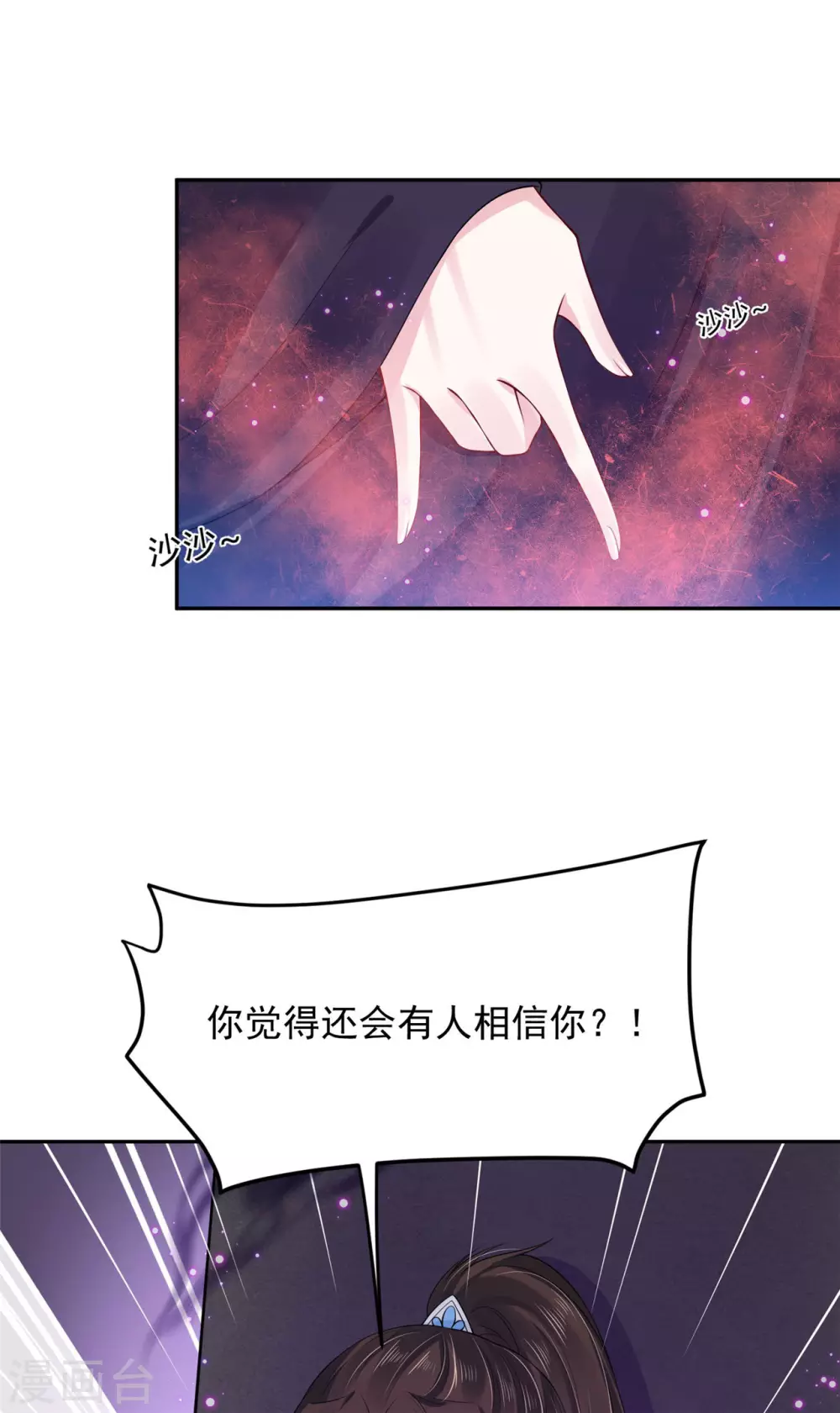 78 魔君的阴谋-第80话
