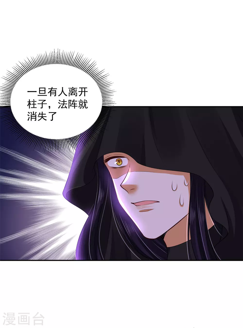 78 魔君的阴谋-第80话