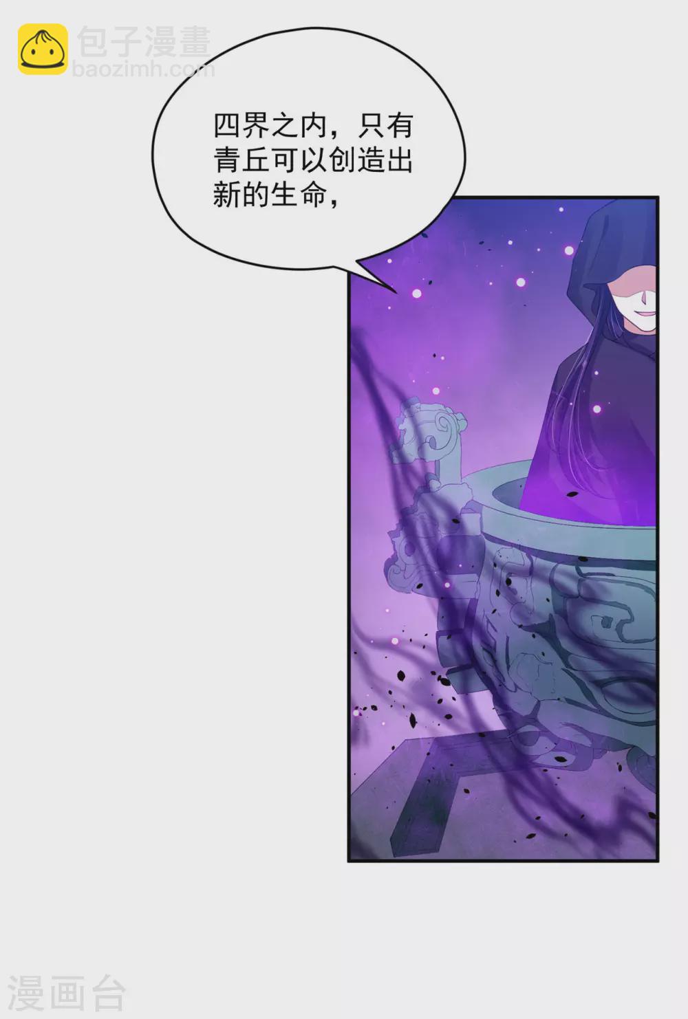 78 魔君的阴谋-第80话