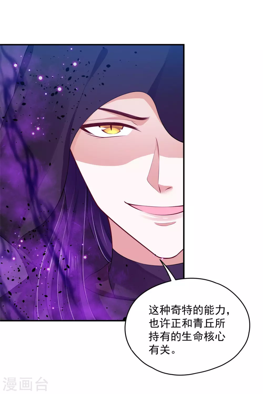 78 魔君的阴谋-第80话