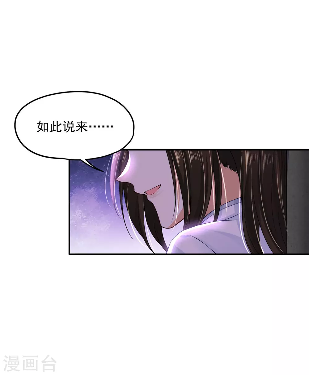 78 魔君的阴谋-第80话