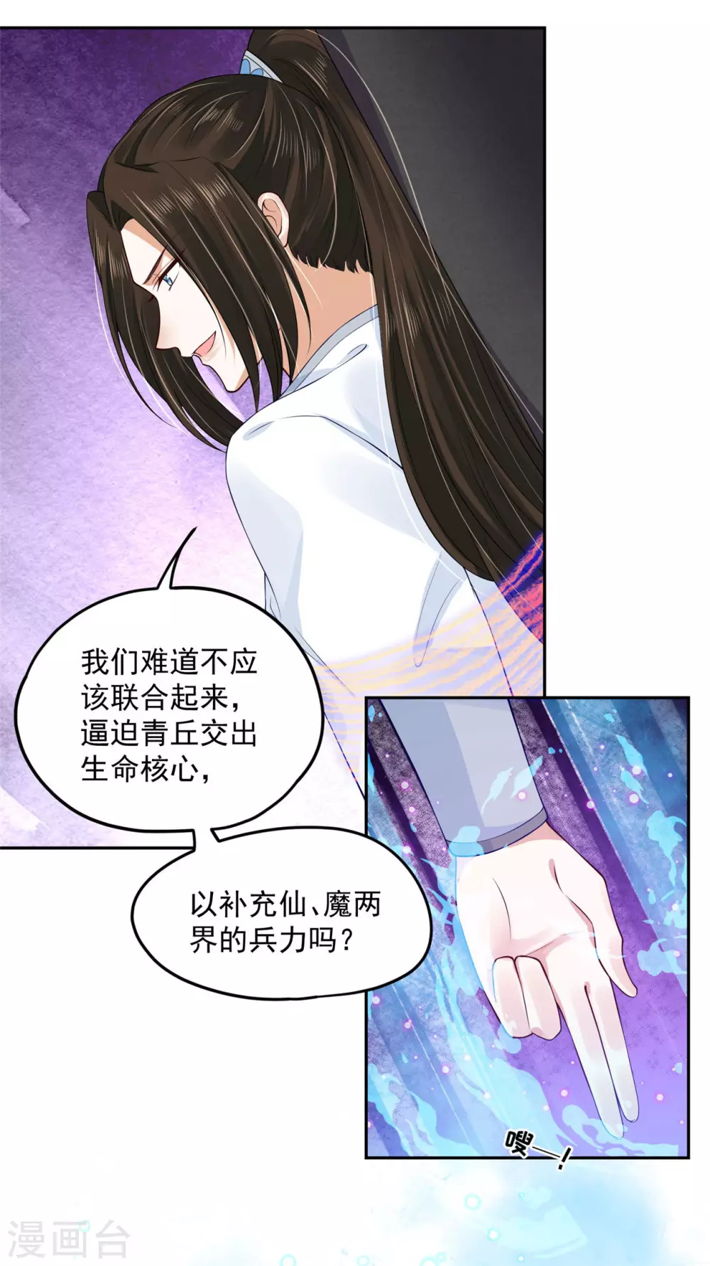 78 魔君的阴谋-第80话