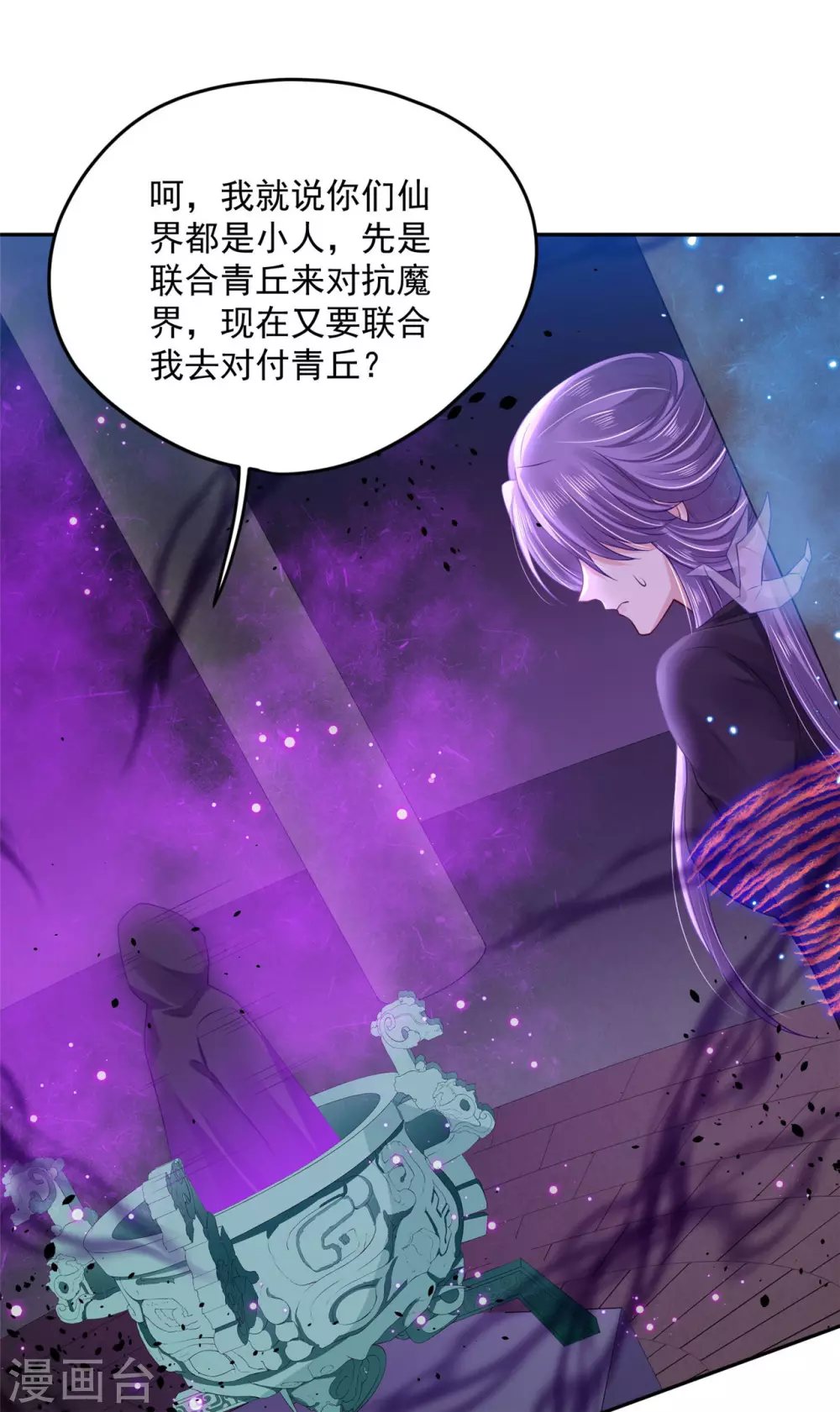 78 魔君的阴谋-第80话