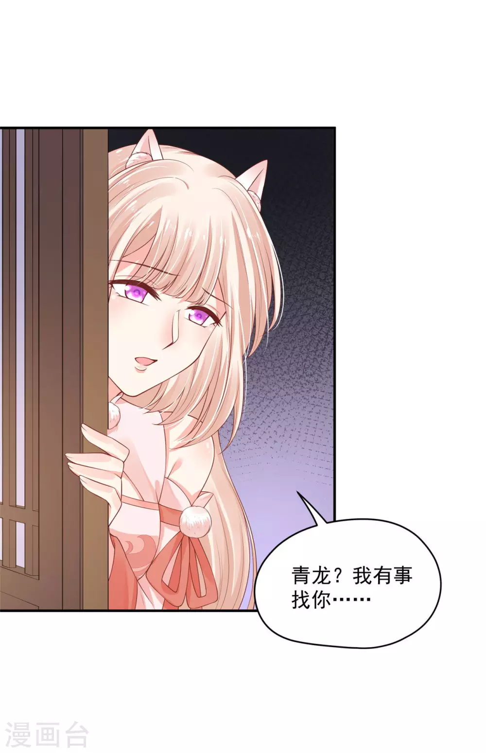 84 是我的人-第86话