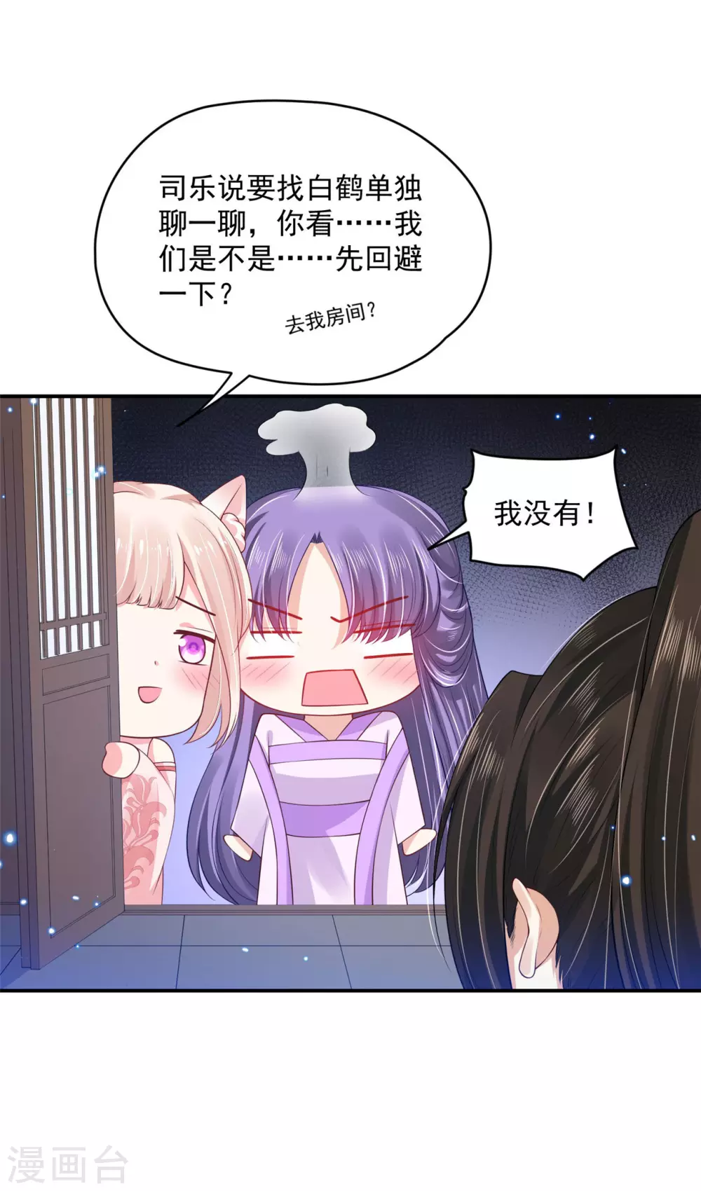 84 是我的人-第86话