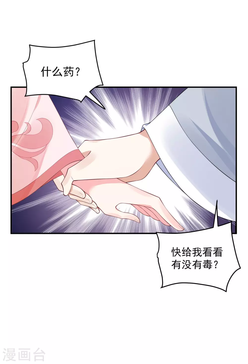 84 是我的人-第86话