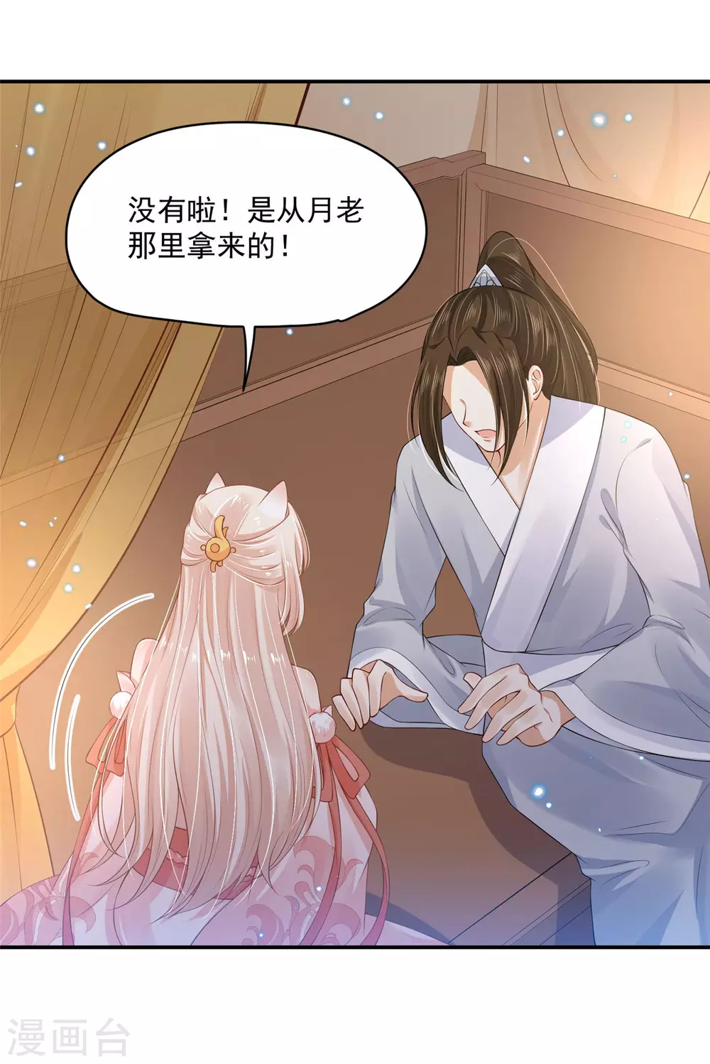 84 是我的人-第86话