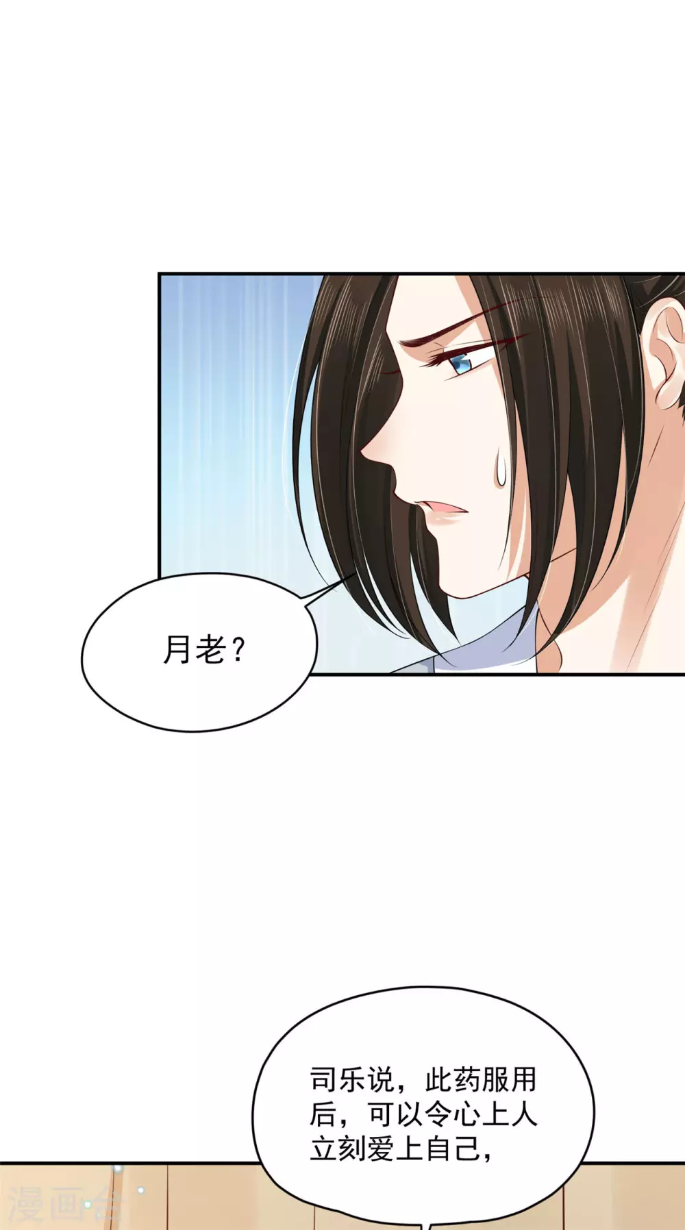 84 是我的人-第86话