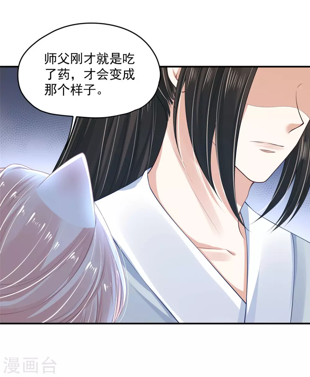 84 是我的人-第86话