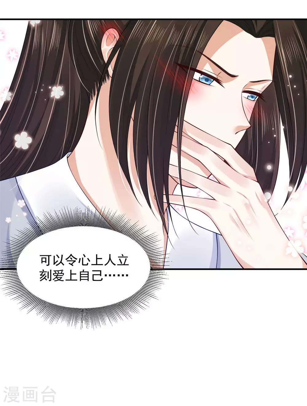 84 是我的人-第86话
