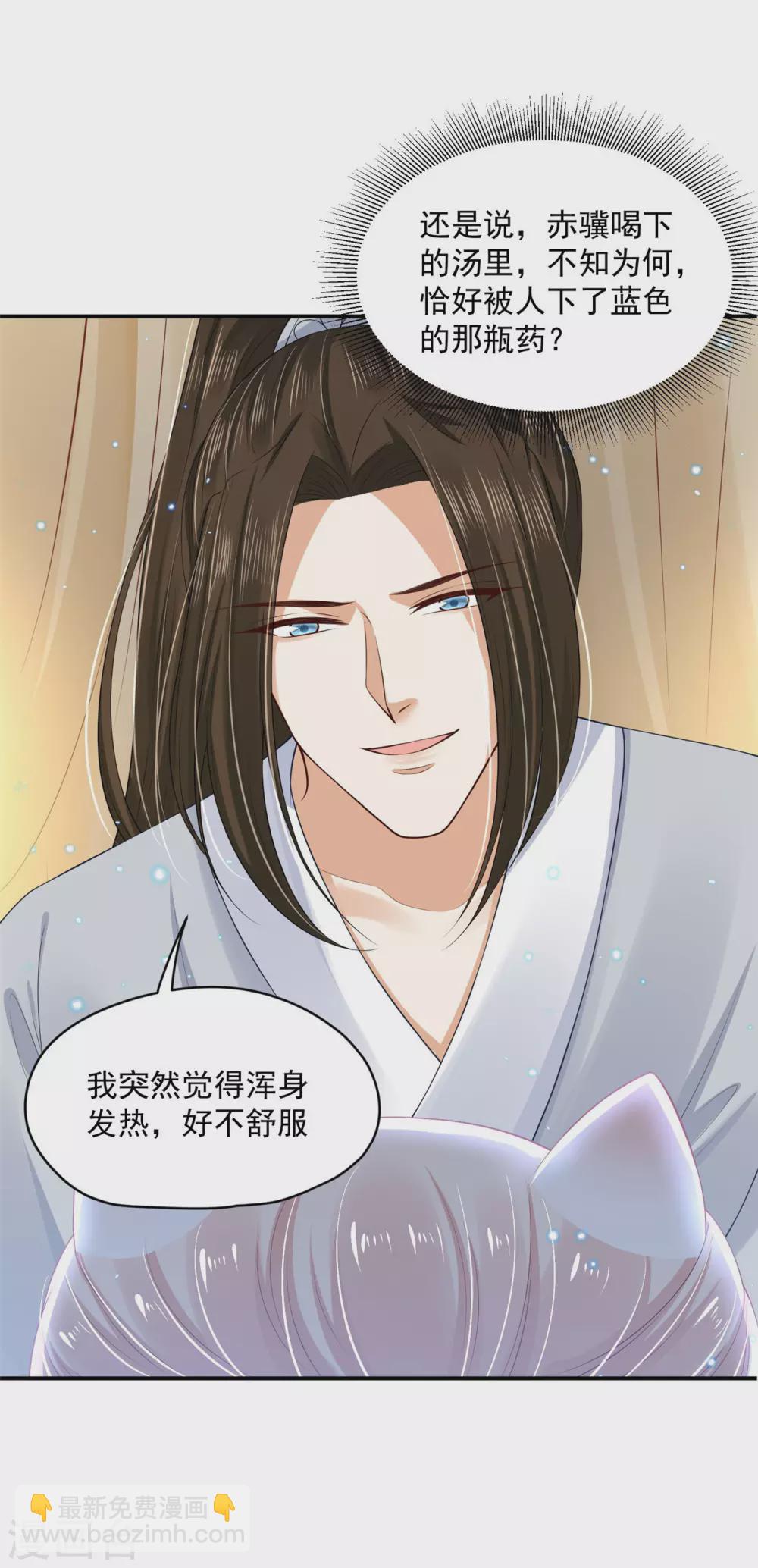 84 是我的人-第86话