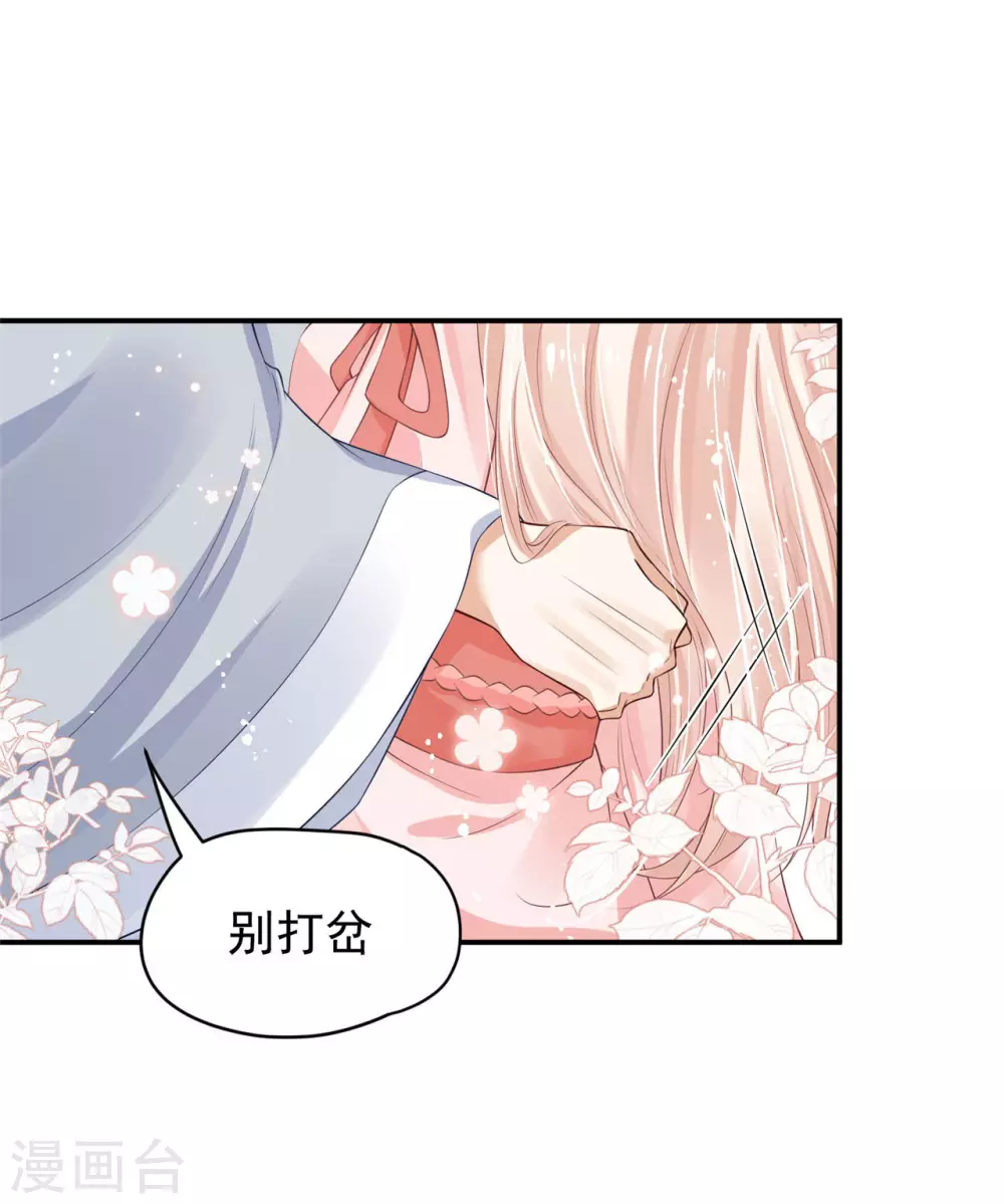 84 是我的人-第86话