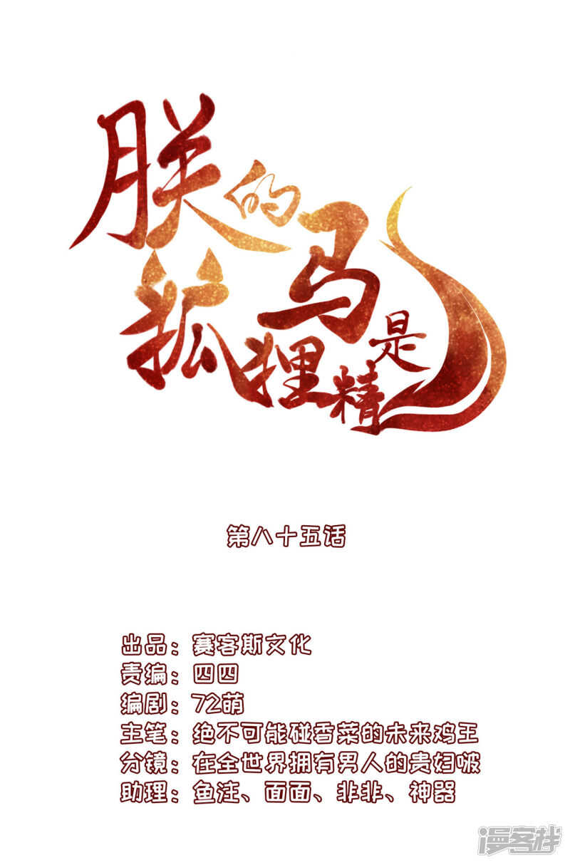 86 给我留点-第88话