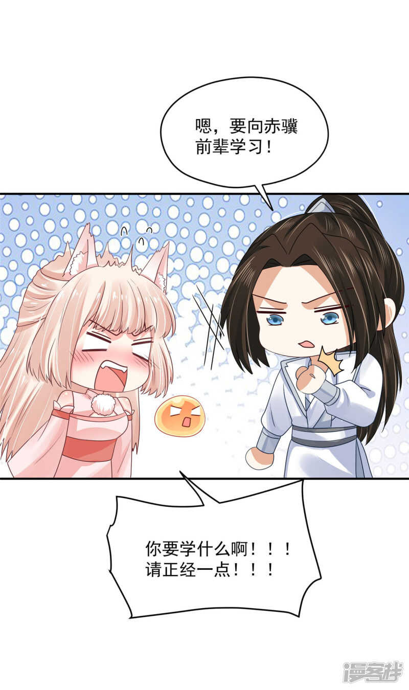88 是不是我-第90话
