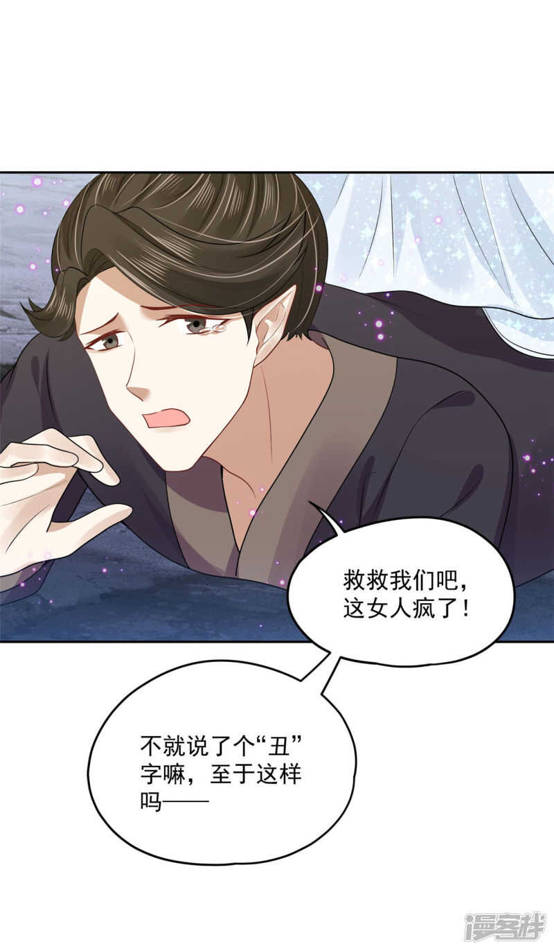 92 冰冷的恨意-第94话