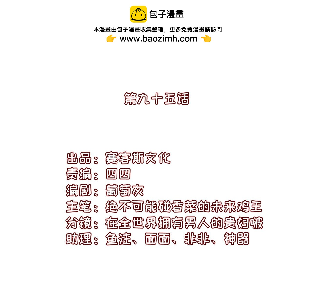 第95话 好惨的一个魔君(1/2)-第102话