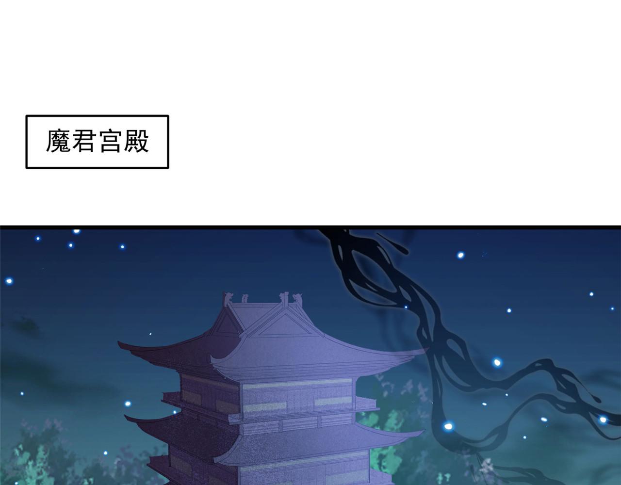 第95话 好惨的一个魔君(1/2)-第102话