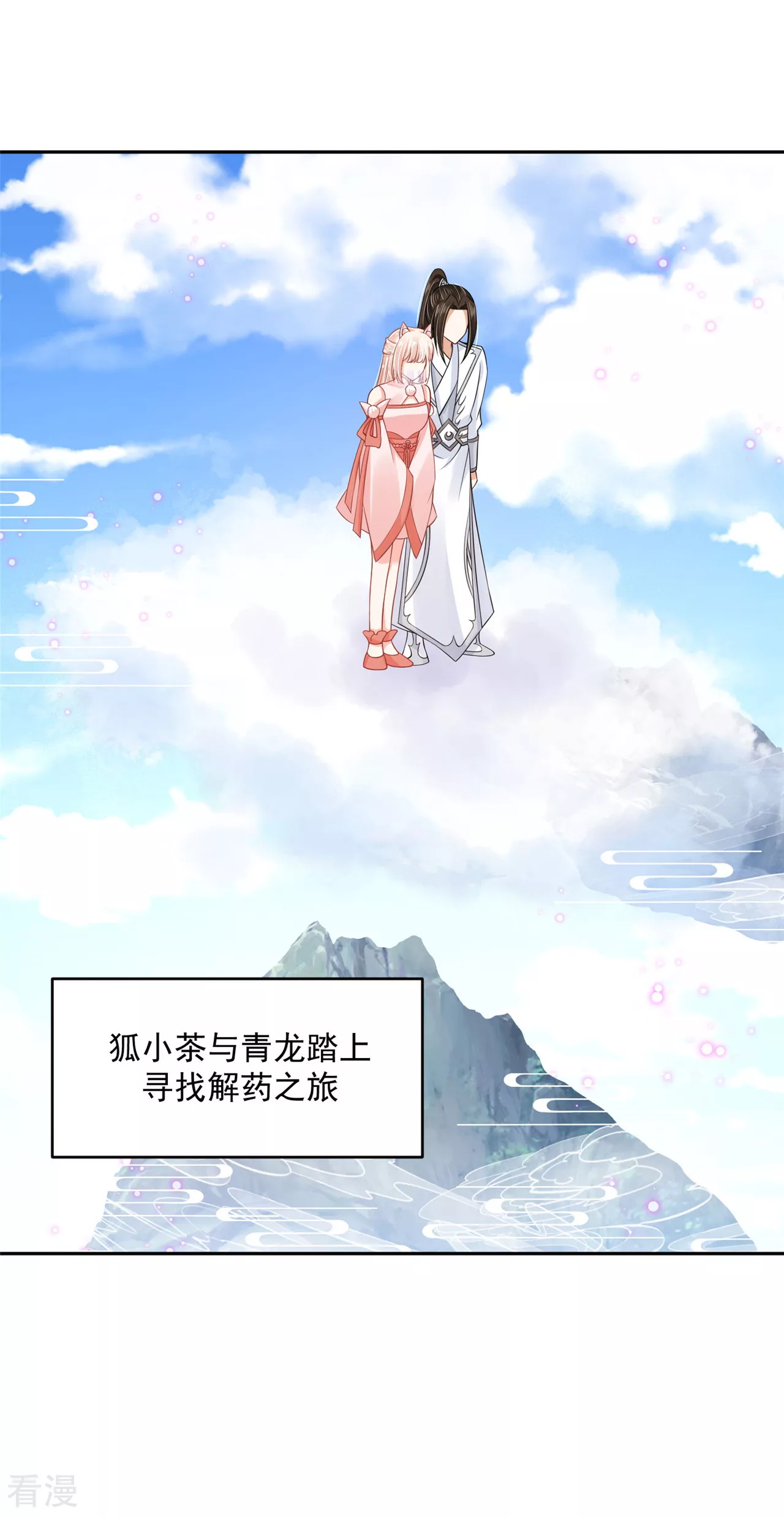 第1季最终话 新的旅程-第100话