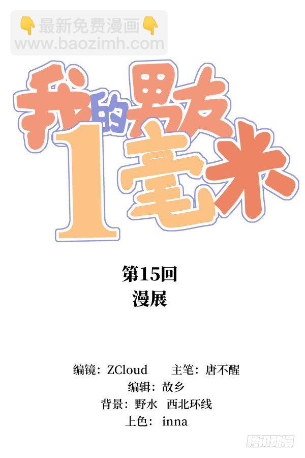 15 漫展(1/2)-第16话