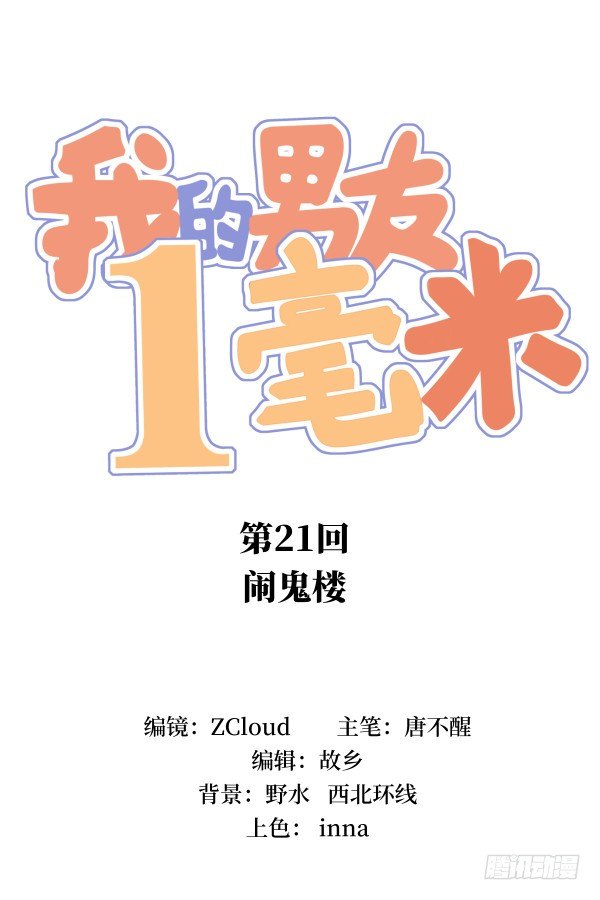 21 闹鬼楼(1/2)-第22话