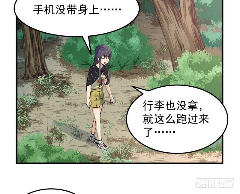 29 心跳野外(1/2)-第30话