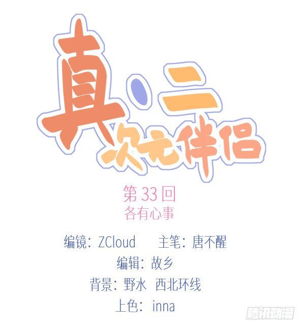 33 各有心事(1/2)-第34话