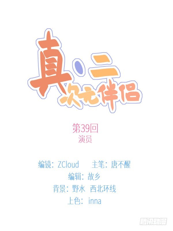 39 演员(1/2)-第40话