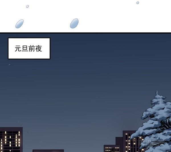 45 元旦前夜(1/2)-第46话