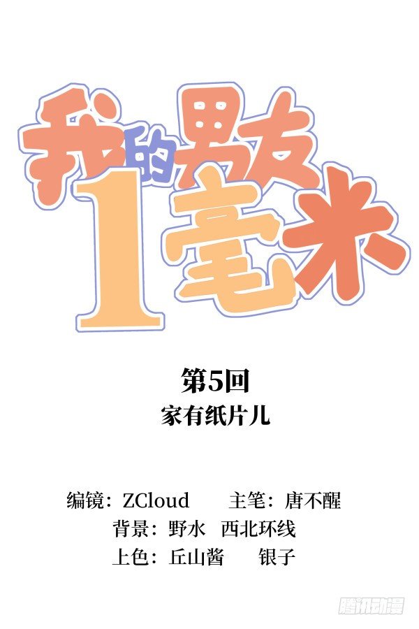 05 家有纸片儿(1/2)-第6话