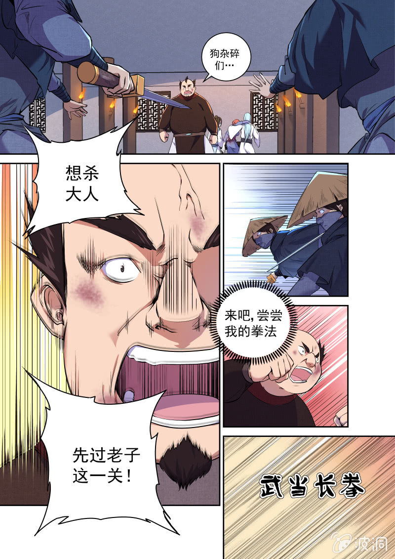 第一话 埋伏-第2话