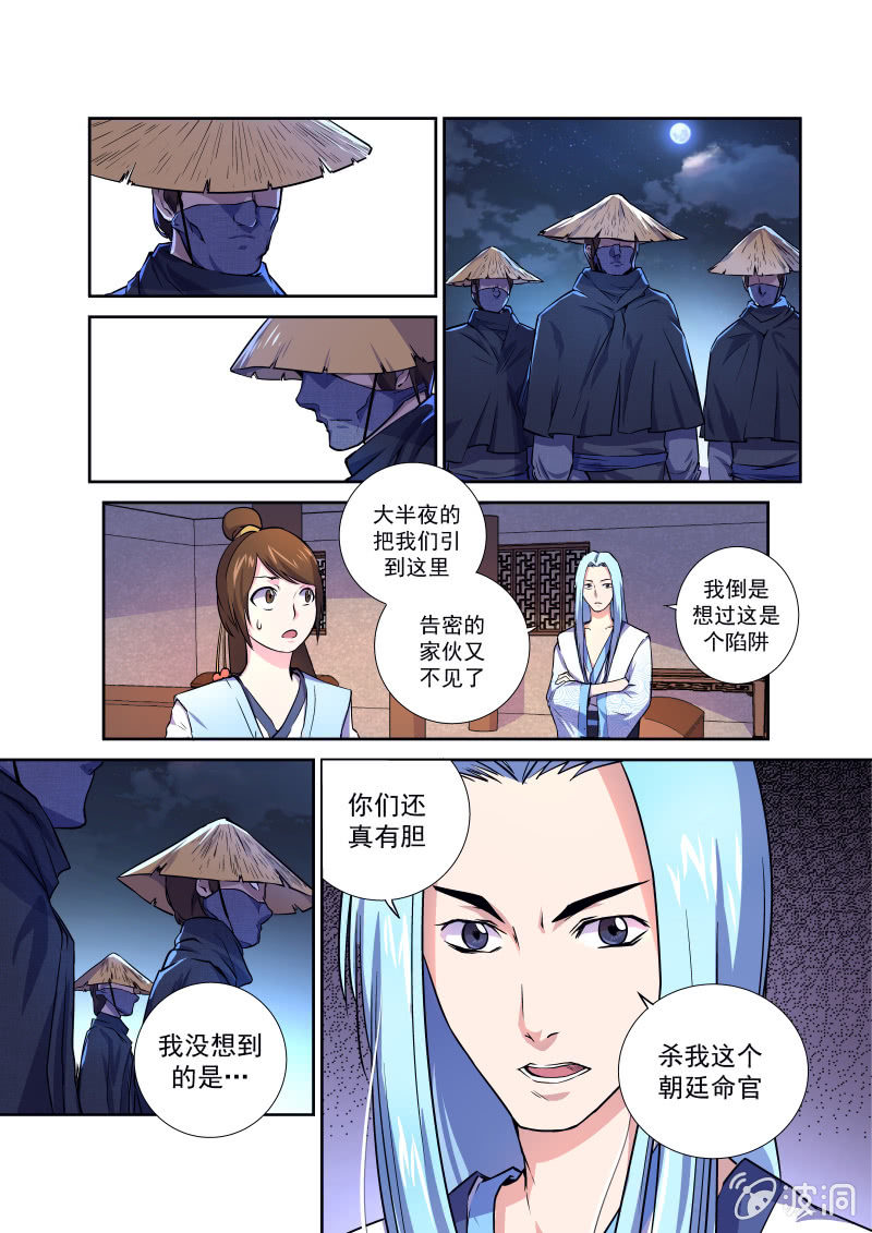第一话 埋伏-第2话