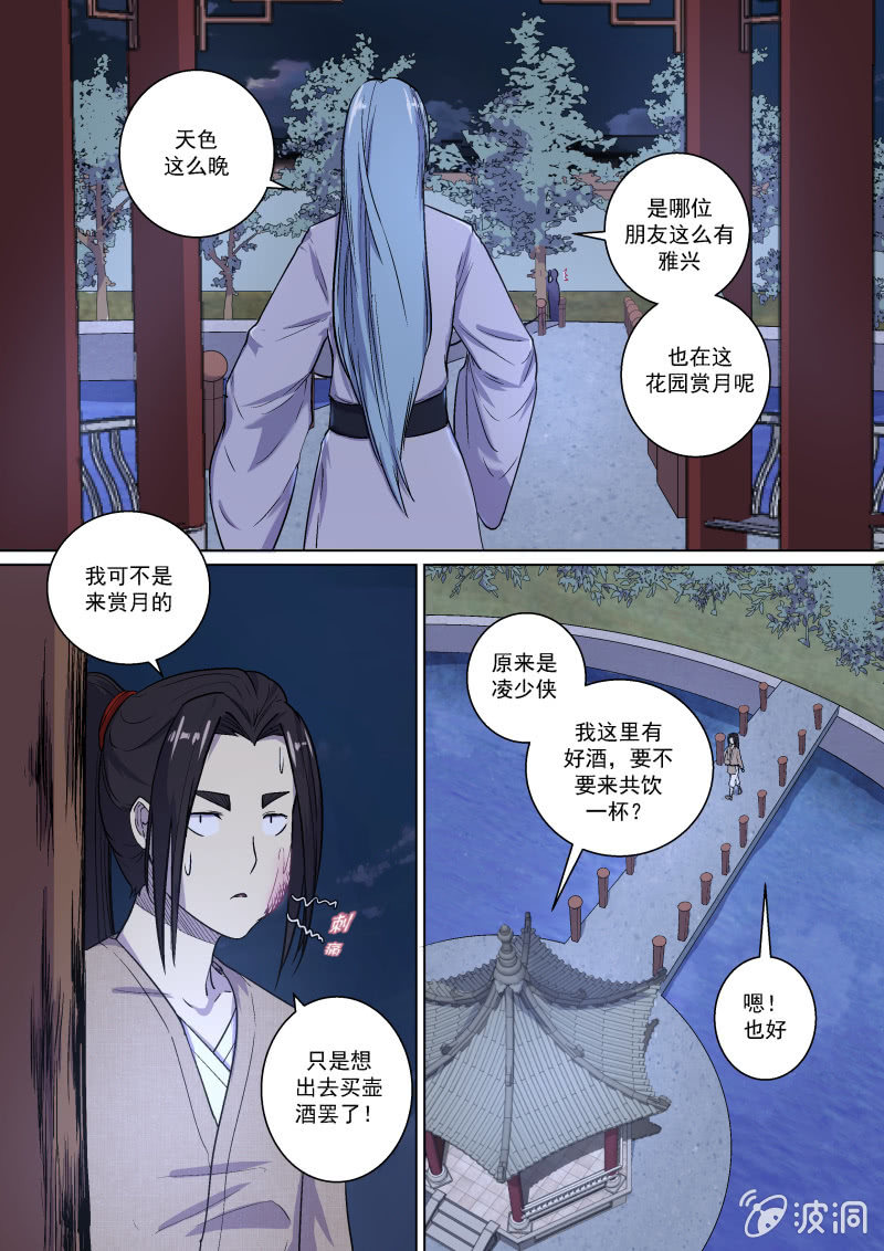 醉-第12话