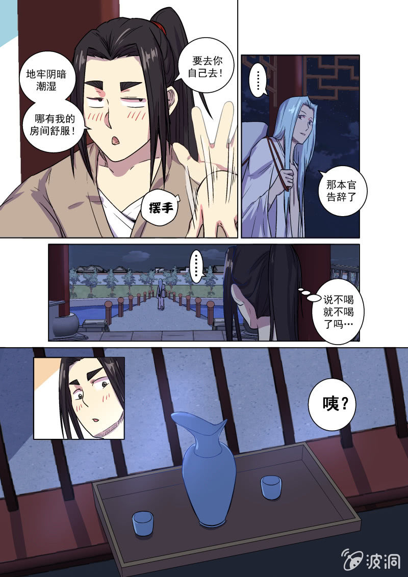 醉-第12话