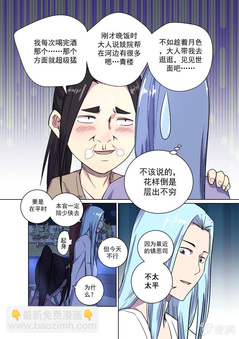 醉-第12话