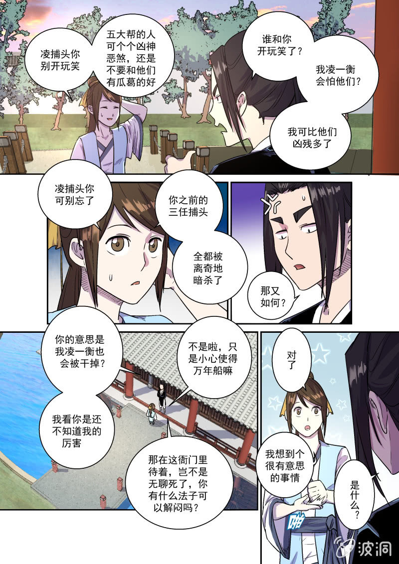 清晨-第16话