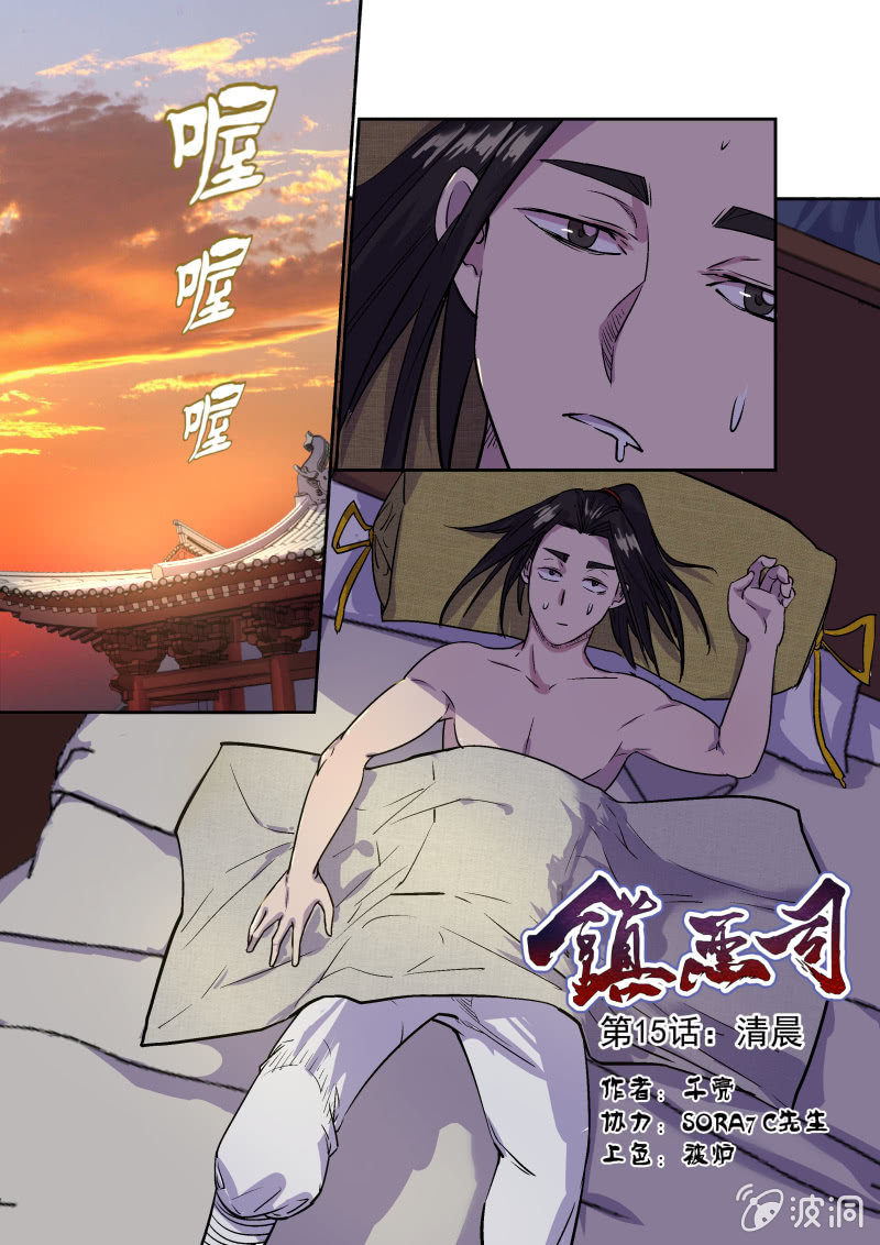 清晨-第16话