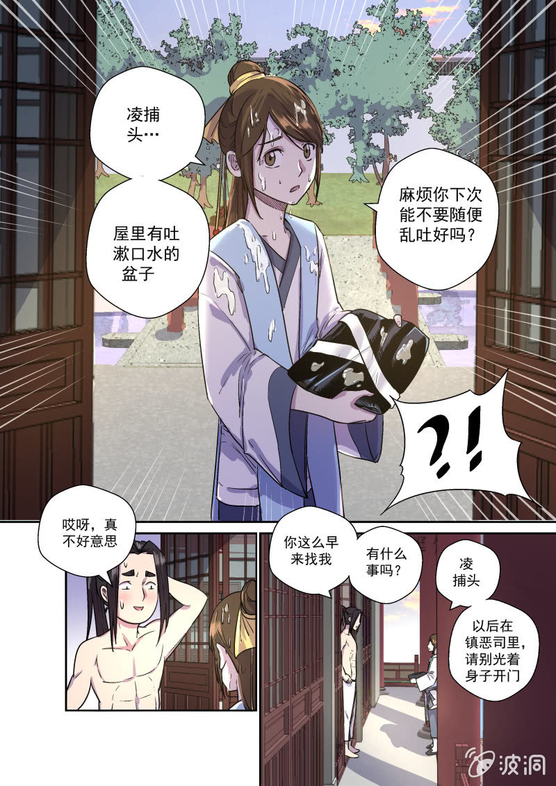 清晨-第16话