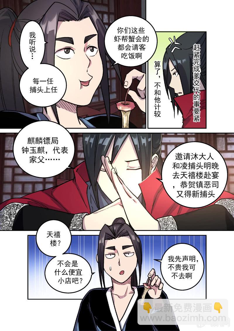 钟玉麒-第22话