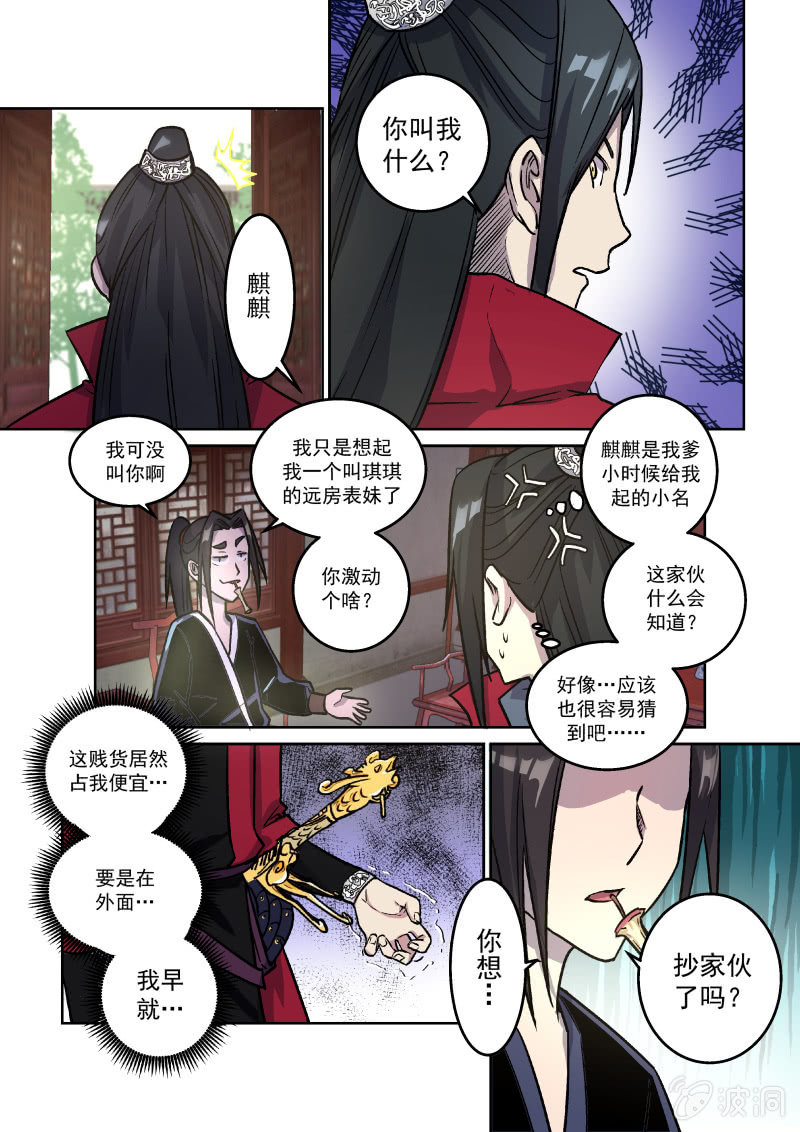 钟玉麒-第22话