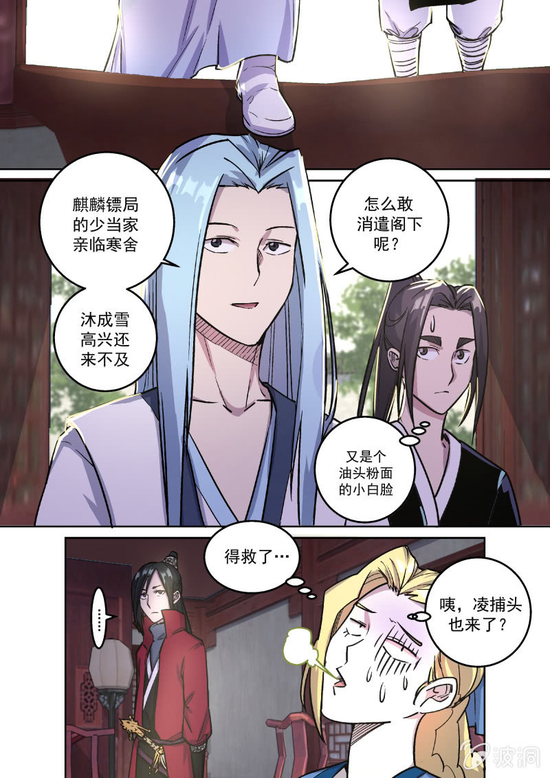 钟玉麒-第22话