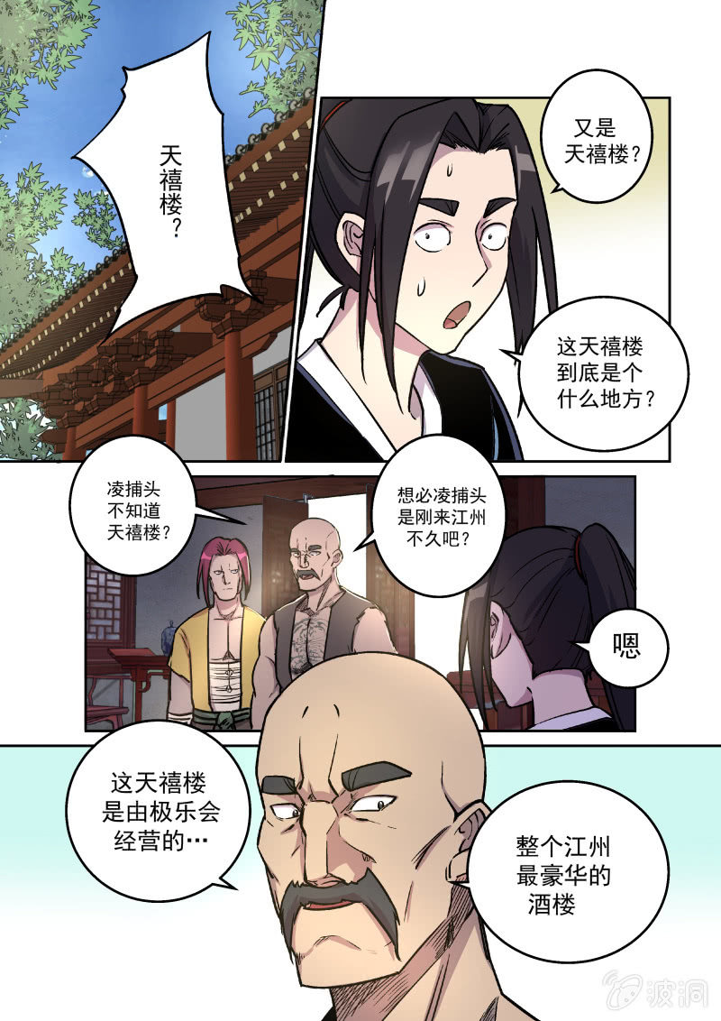 拜贺（二）-第24话