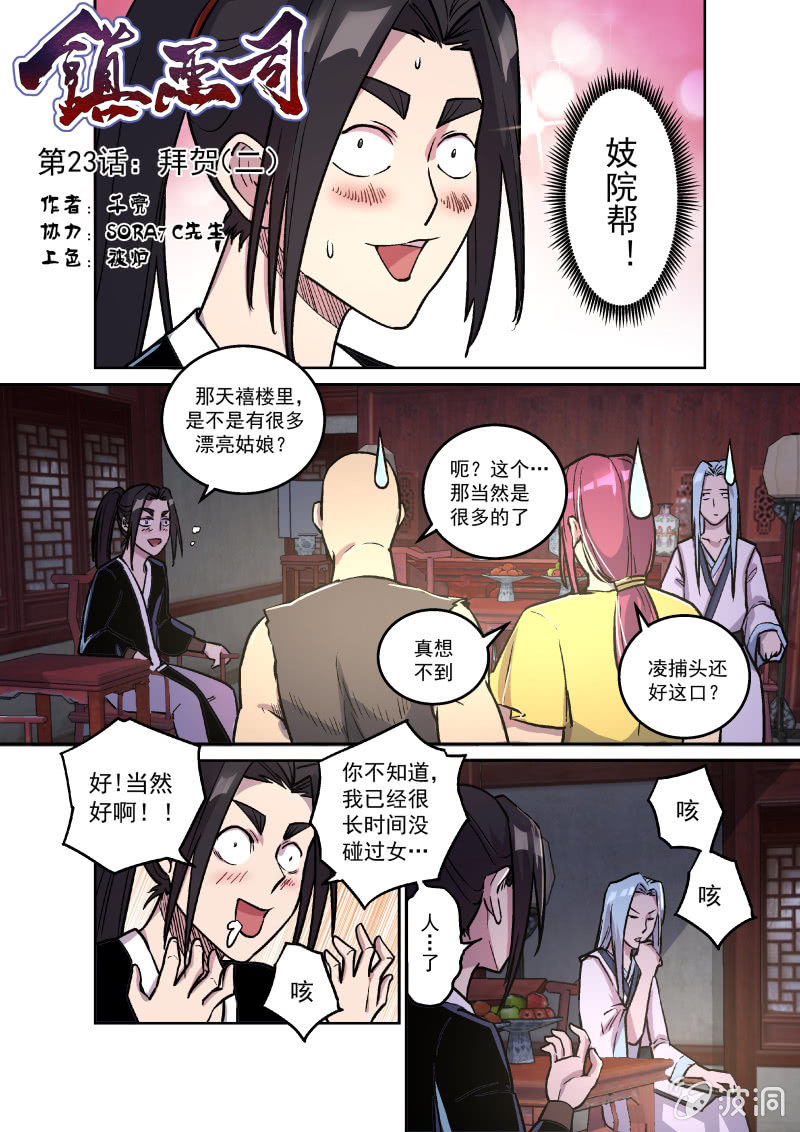 拜贺（二）-第24话