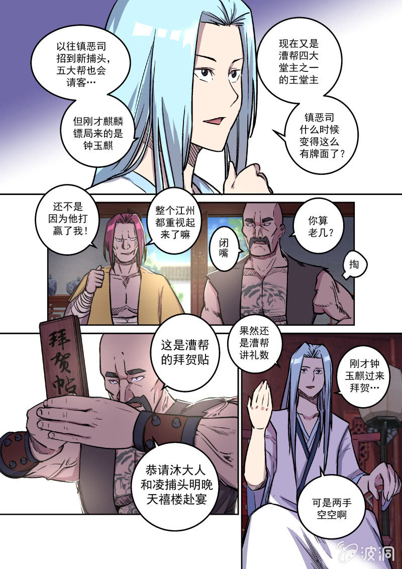 拜贺（二）-第24话