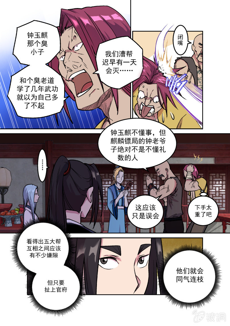 拜贺（二）-第24话