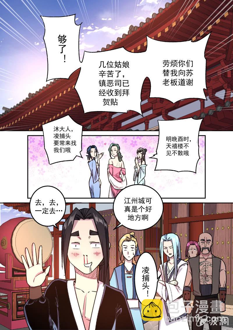 拜贺（四）-第26话
